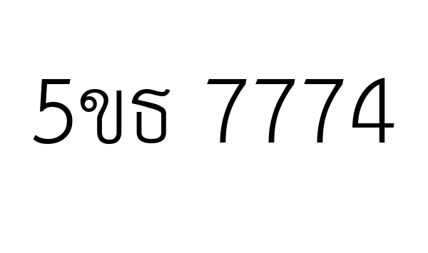 5ขธ 7774